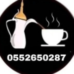 قهوجيين وقهوجيات صبابين وصبابات القهوة