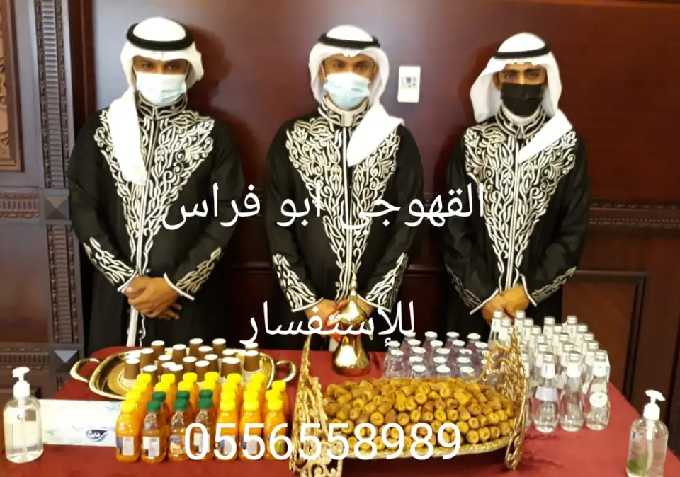 قهوجيين مكة المكرمة، صبابين قهوة بمكة، قهوجي مكة، مباشرين قهوة مكة