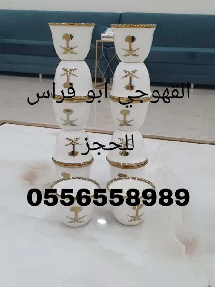 قهوجيين مكة المكرمة، صبابين قهوة بمكة، قهوجي مكة، مباشرين قهوة مكة