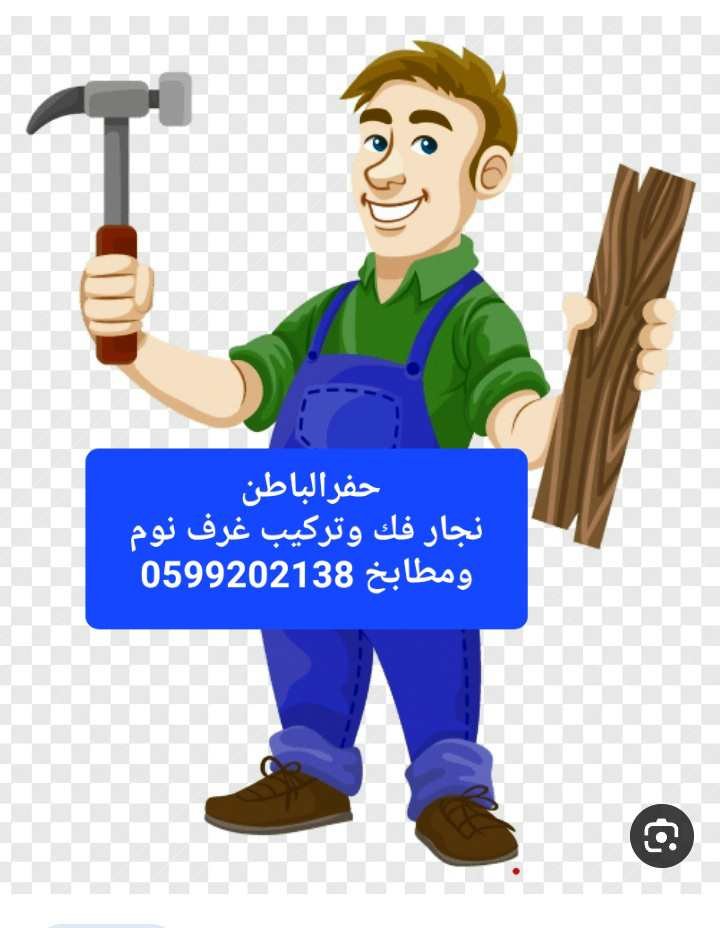 نجار تركيب غرف نوم ومطابخ بحفرالباطن 0599202138 نجار تركيب غرف نوم ومطابخ بحفرالباطن