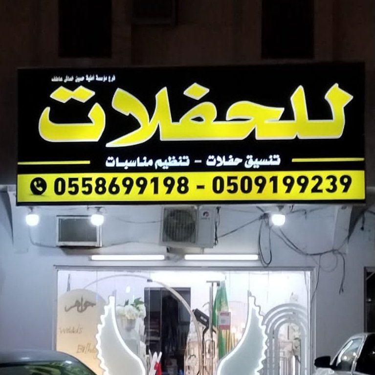 قهوجين صبابين الرياض 0558699198